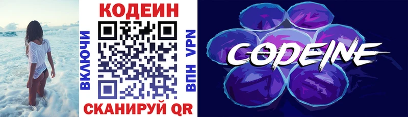 Кодеиновый сироп Lean напиток Lean (лин)  Никольск 